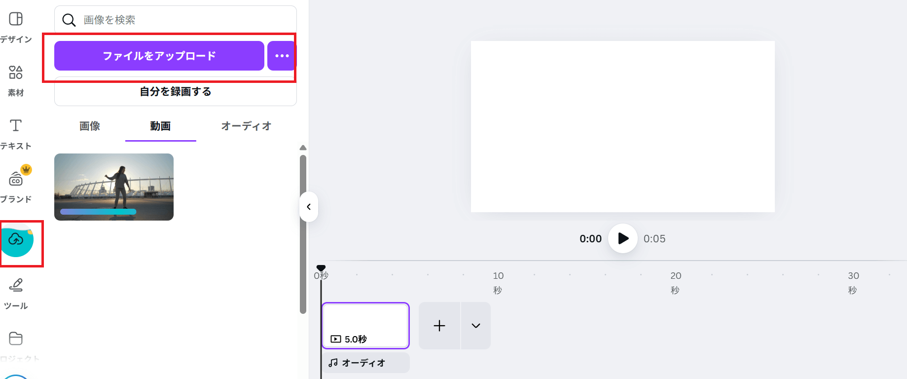 「アップロード」から「ファイルをアップロード」を選んで、動画を読み込ませます。