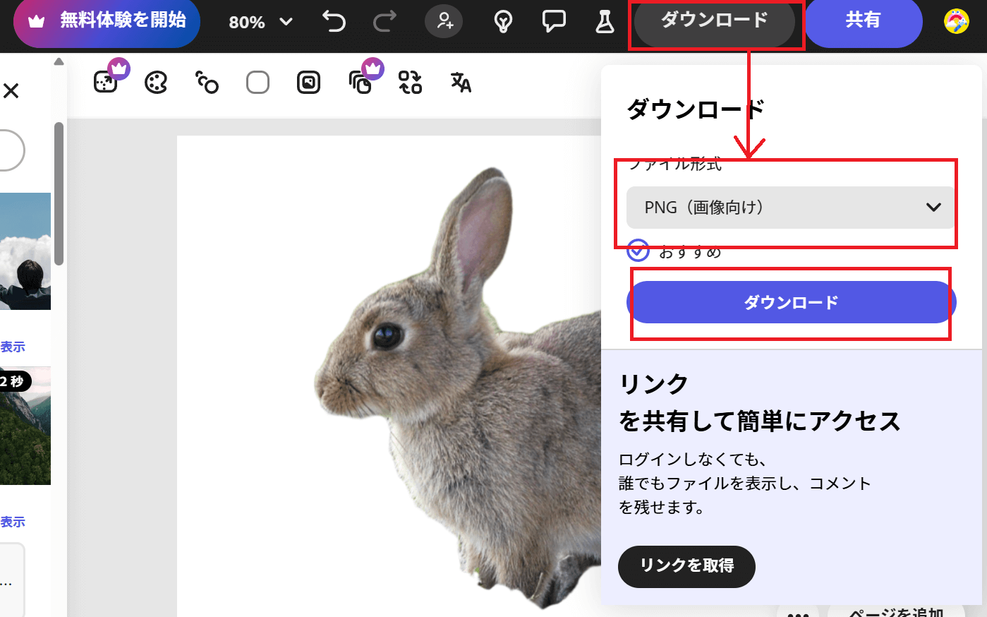 「ダウンロード」する