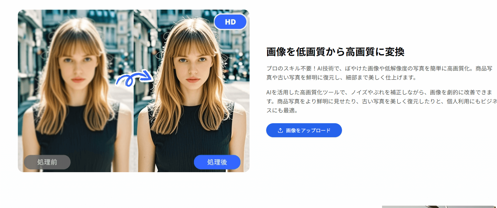 画質が悪い場合は「高画質化」を併用する