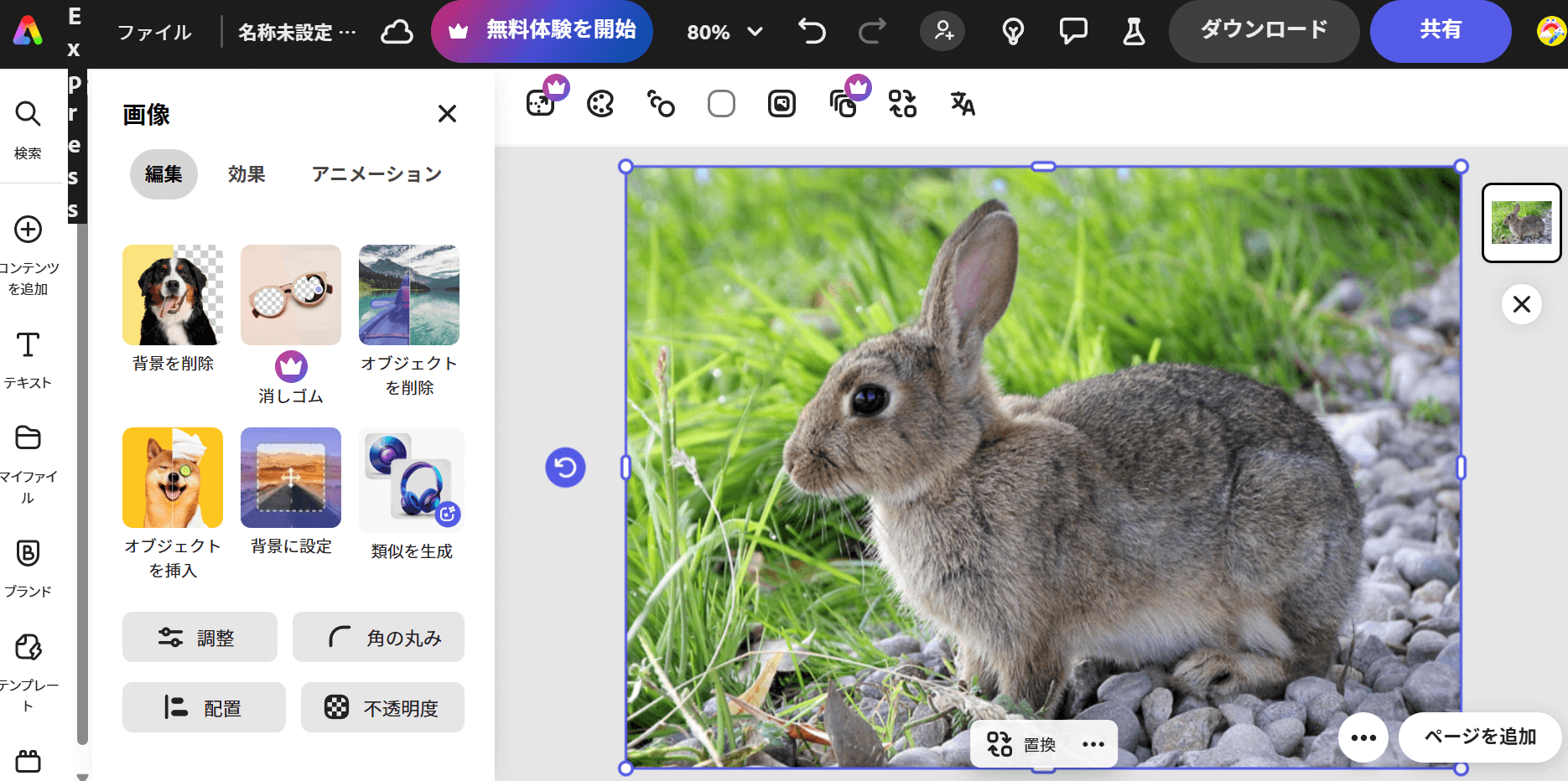 すると、編集したい画像が編集画面に展開されます。