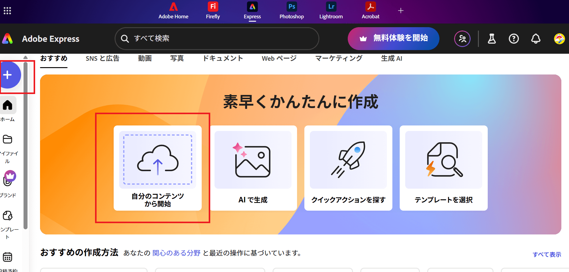 トップ画面から編集画面を開きます