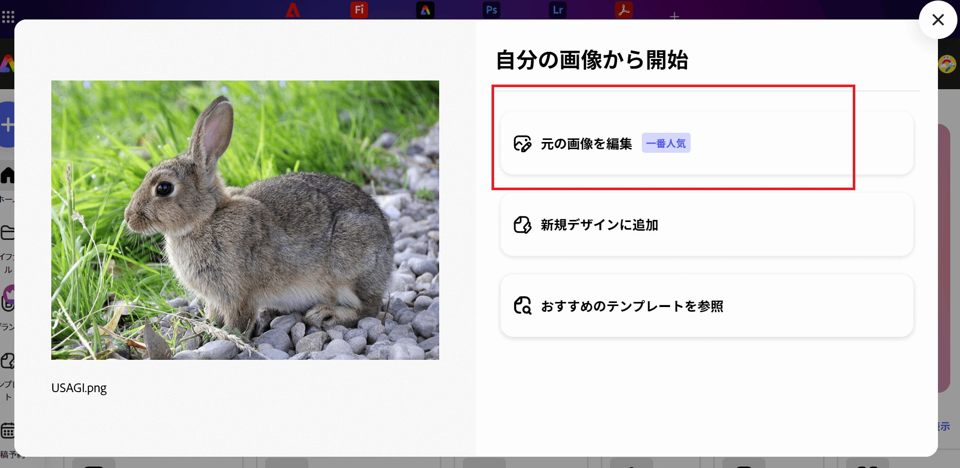 今回はウサギの画像をアップロードして加工に使います