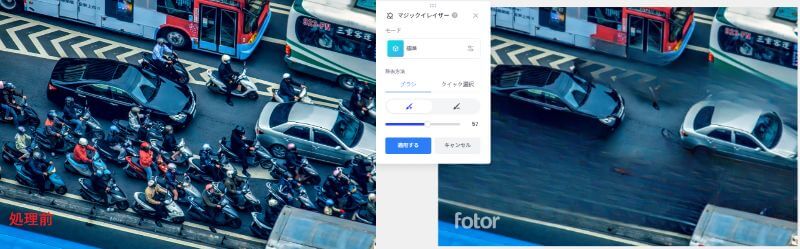 Fotorも画像の消したい部分が、背景となじませるためか荒くなってしまいます。