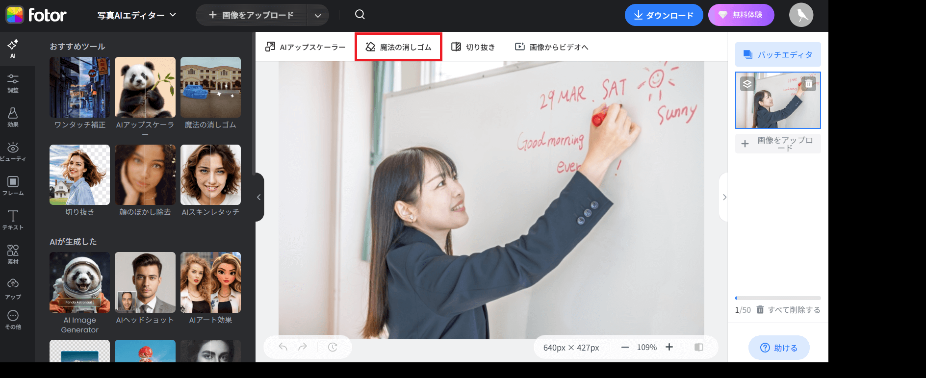 「魔法の消しゴム」をクリック
