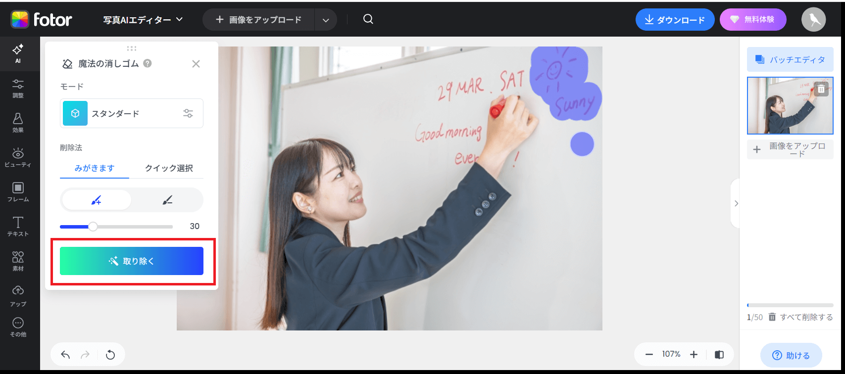 消したい文字の範囲を指定