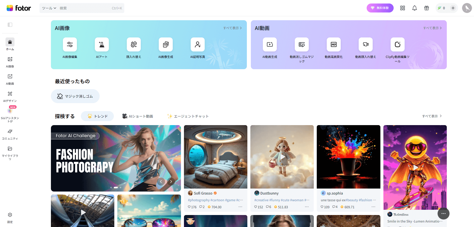 写真の文字を消すFotorの使い方