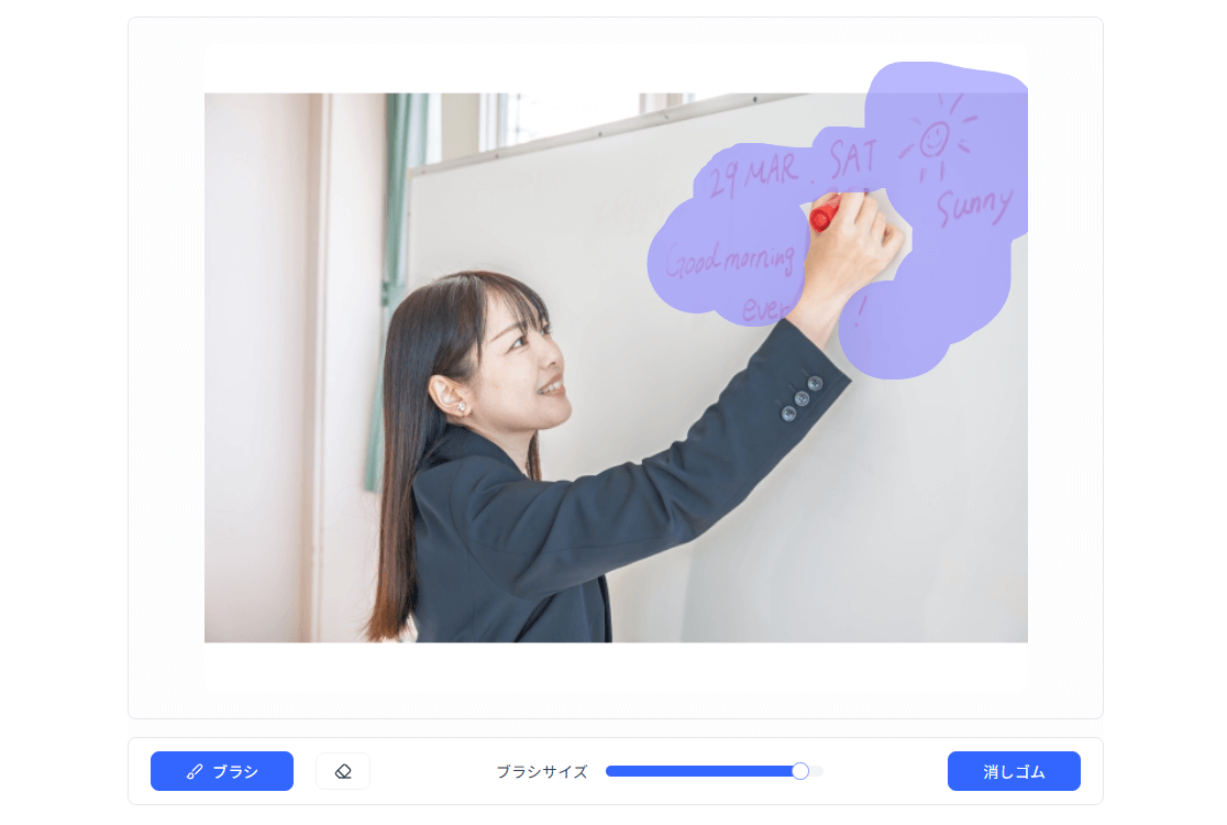 消したい部分をブラシで選択