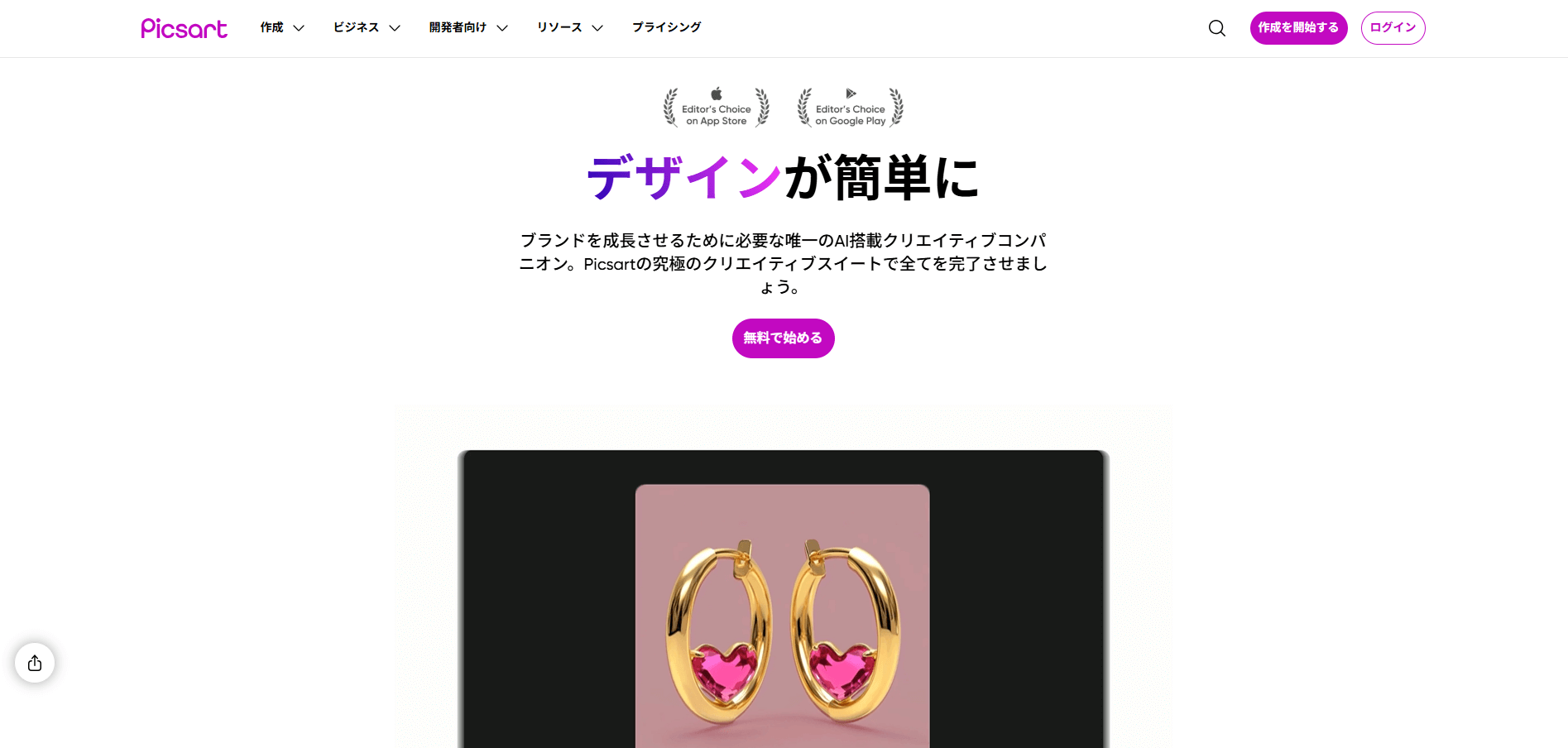 写真の文字を消すPicsArtの使い方