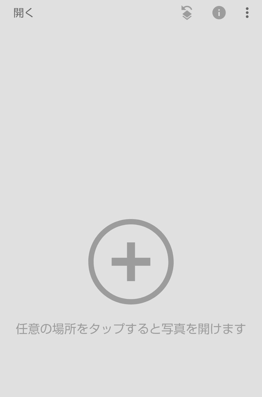 アプリをダウンロードする