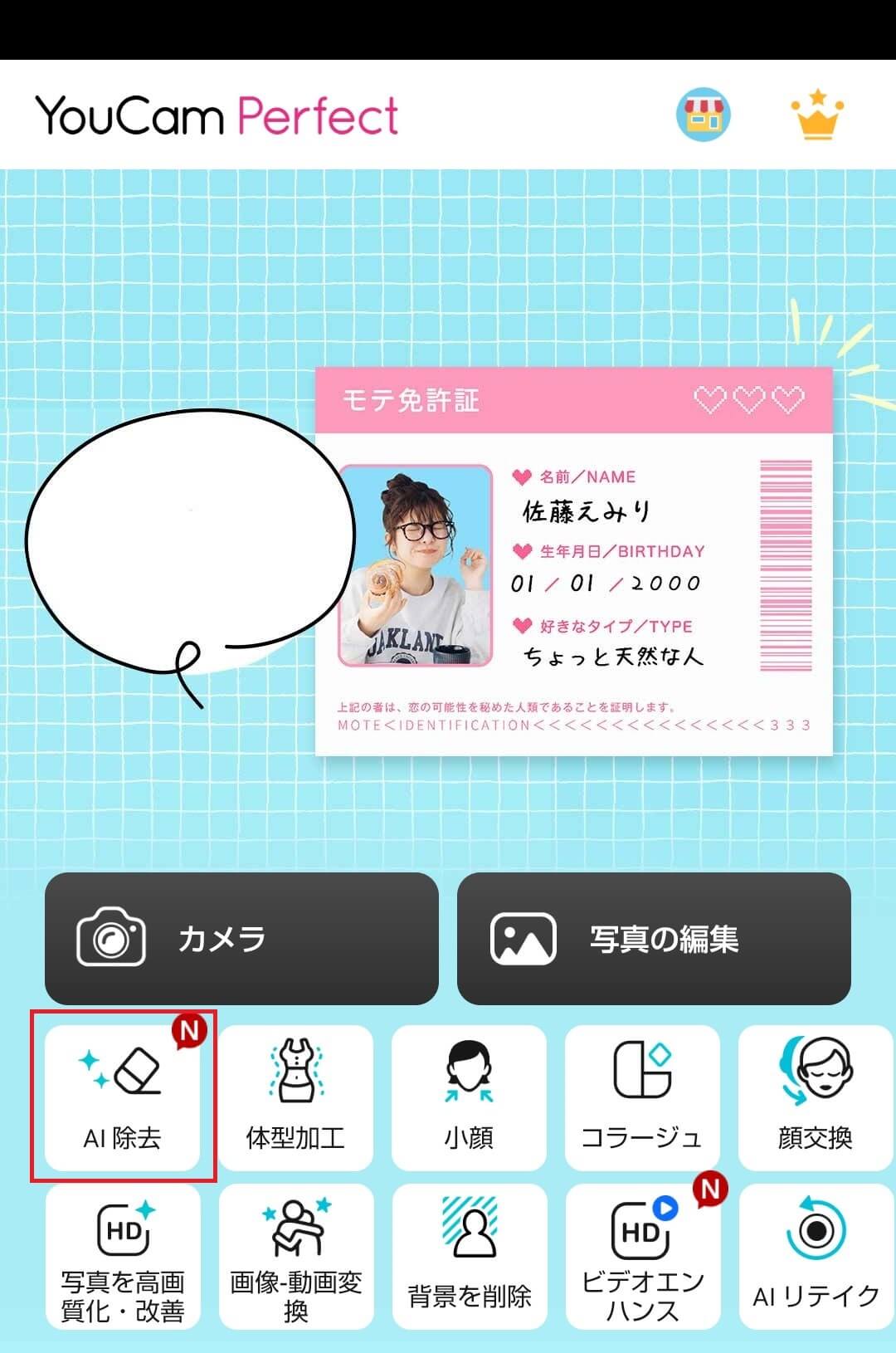 アプリをインストールする