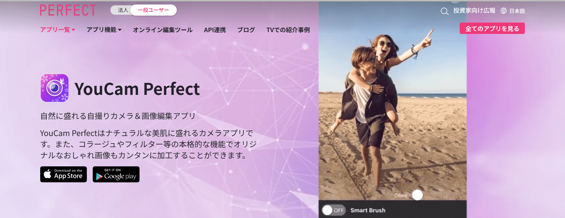 写真の文字を消すYouCam Perfectの使い方