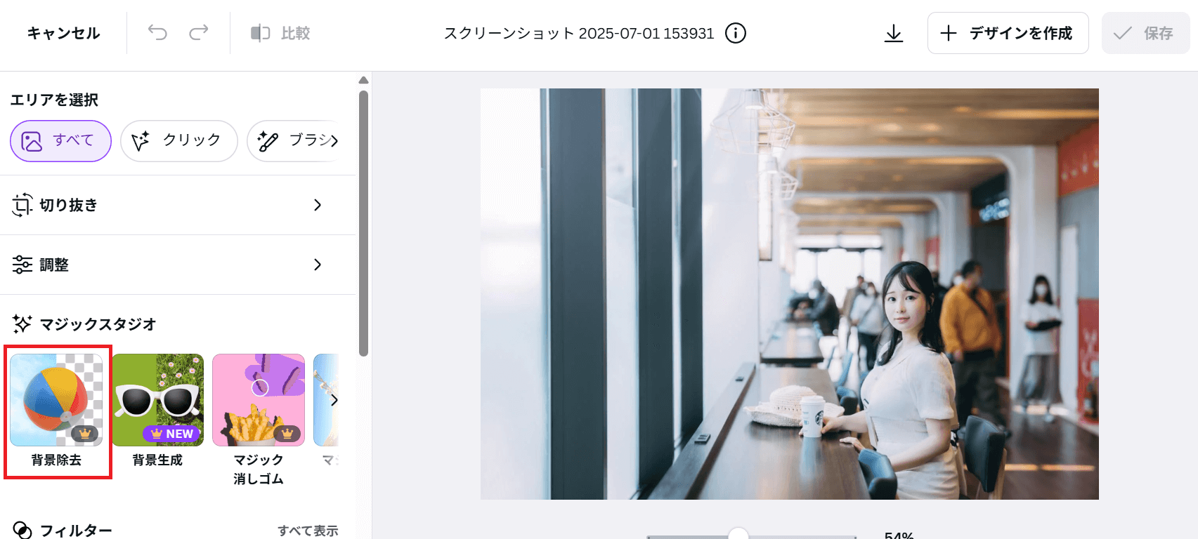「背景除去」をクリックして背景を透過