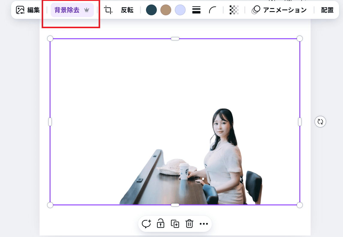 「背景除去」をクリックして背景透過