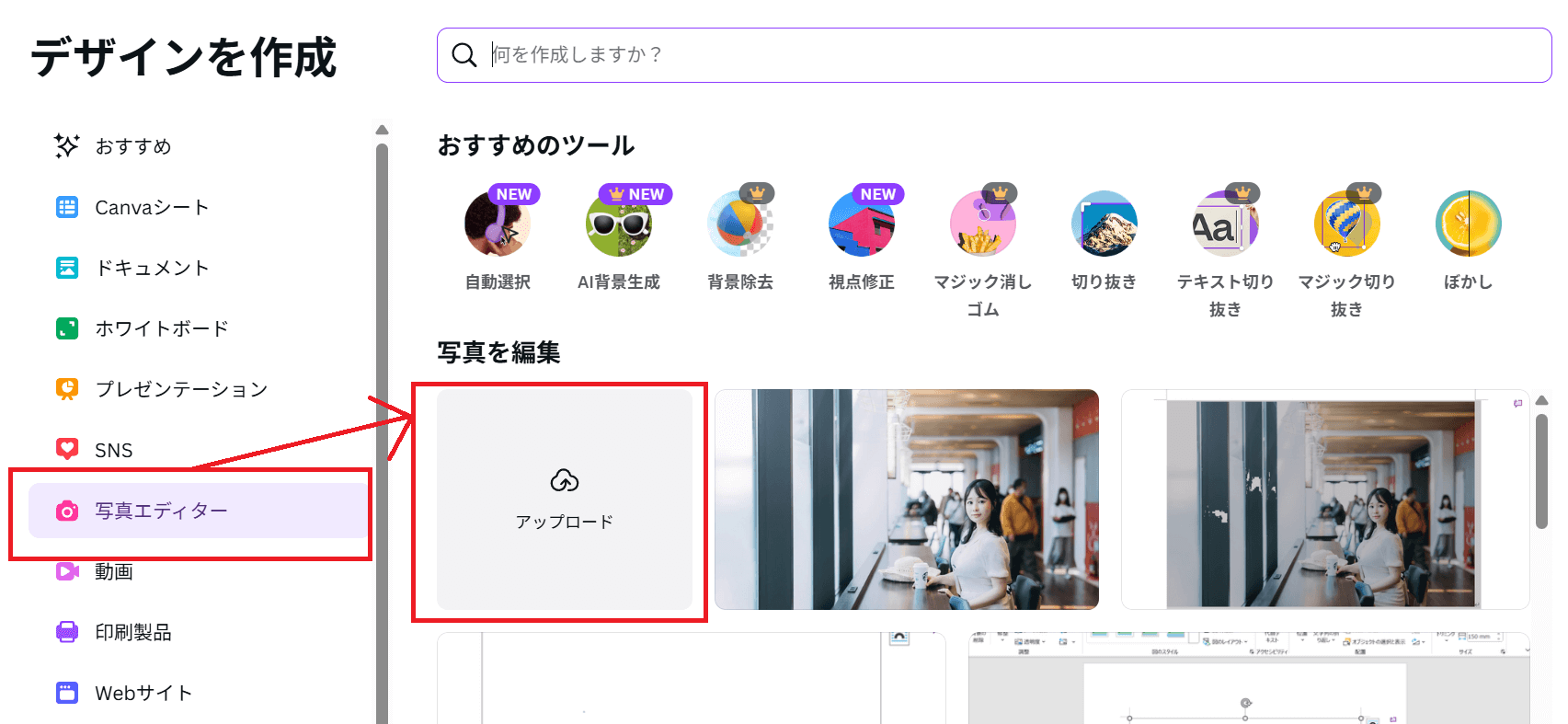 「写真エディター」から画像をアップロード