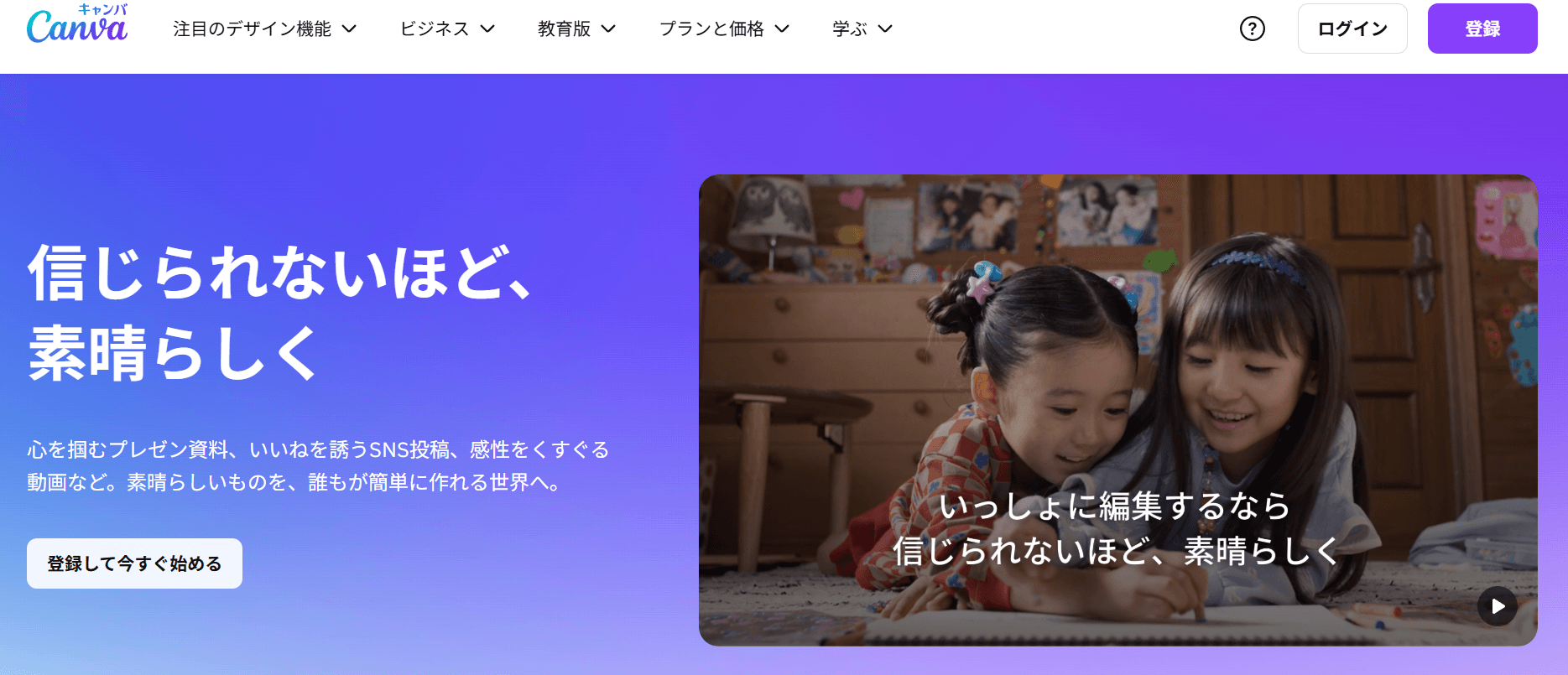 Canva｜最オールインワンなデザイン＆背景透過ツール