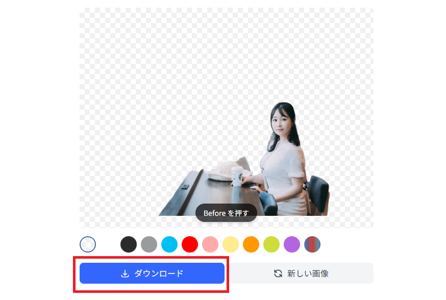 自動で背景を透明化
