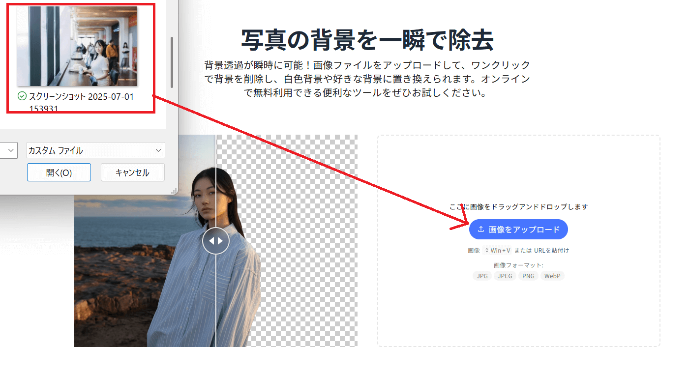 透過したい画像をアップロード