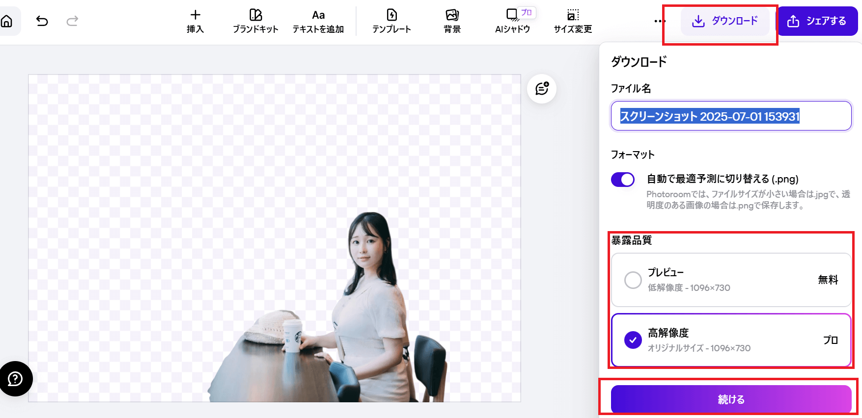 「ダウンロード」で画像を保存（高画質は有料）