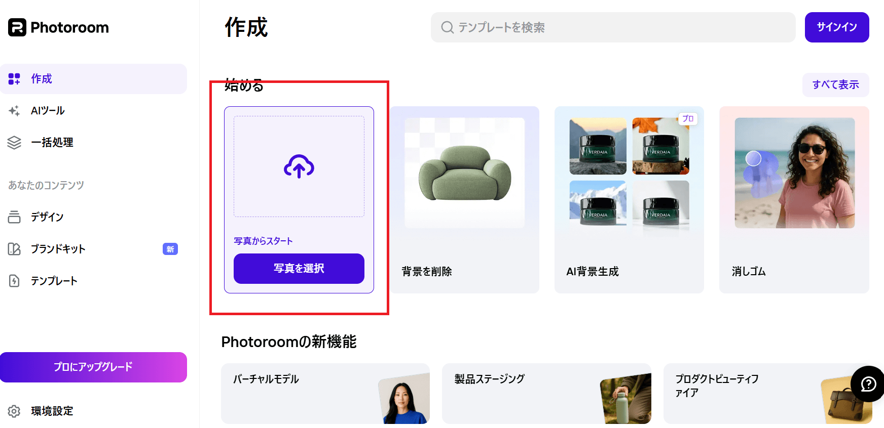 画像をアップロードするためにアカウント登録