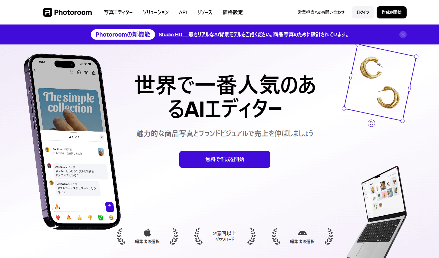 PhotoRoom｜最速でSNS用画像を作れる背景透過アプリ