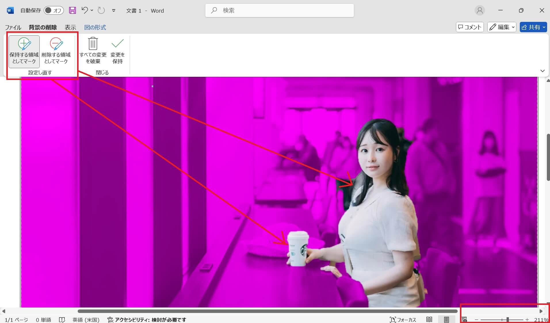 ズームで細部を確認しながら修正