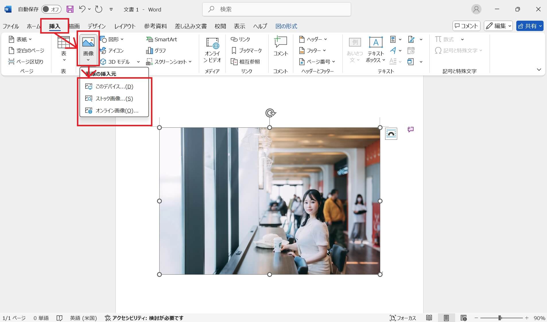 画像をWordに挿入する