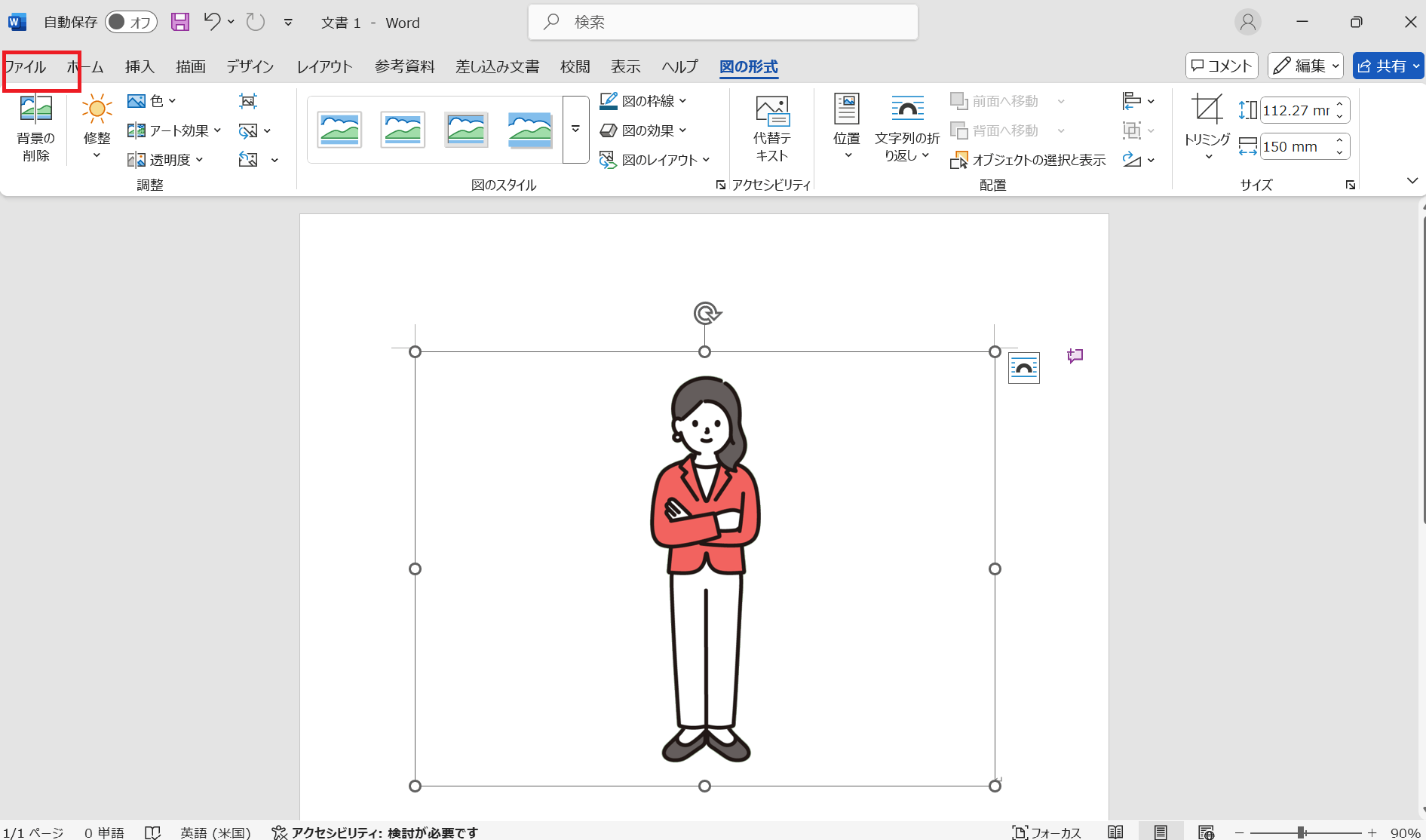 透過後にWord形式で保存（画像利用は追加作業が必要）