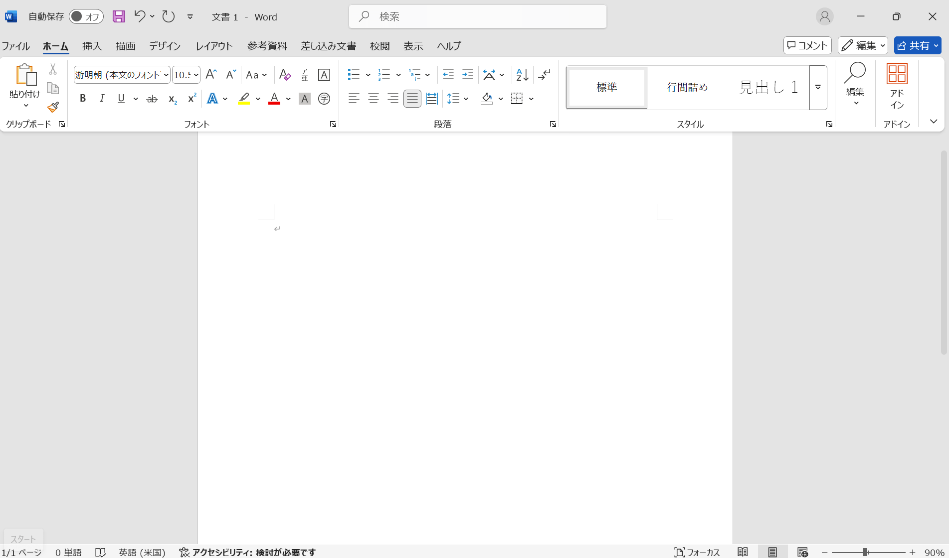 Word｜最手軽にできる背景透過（簡易版）
