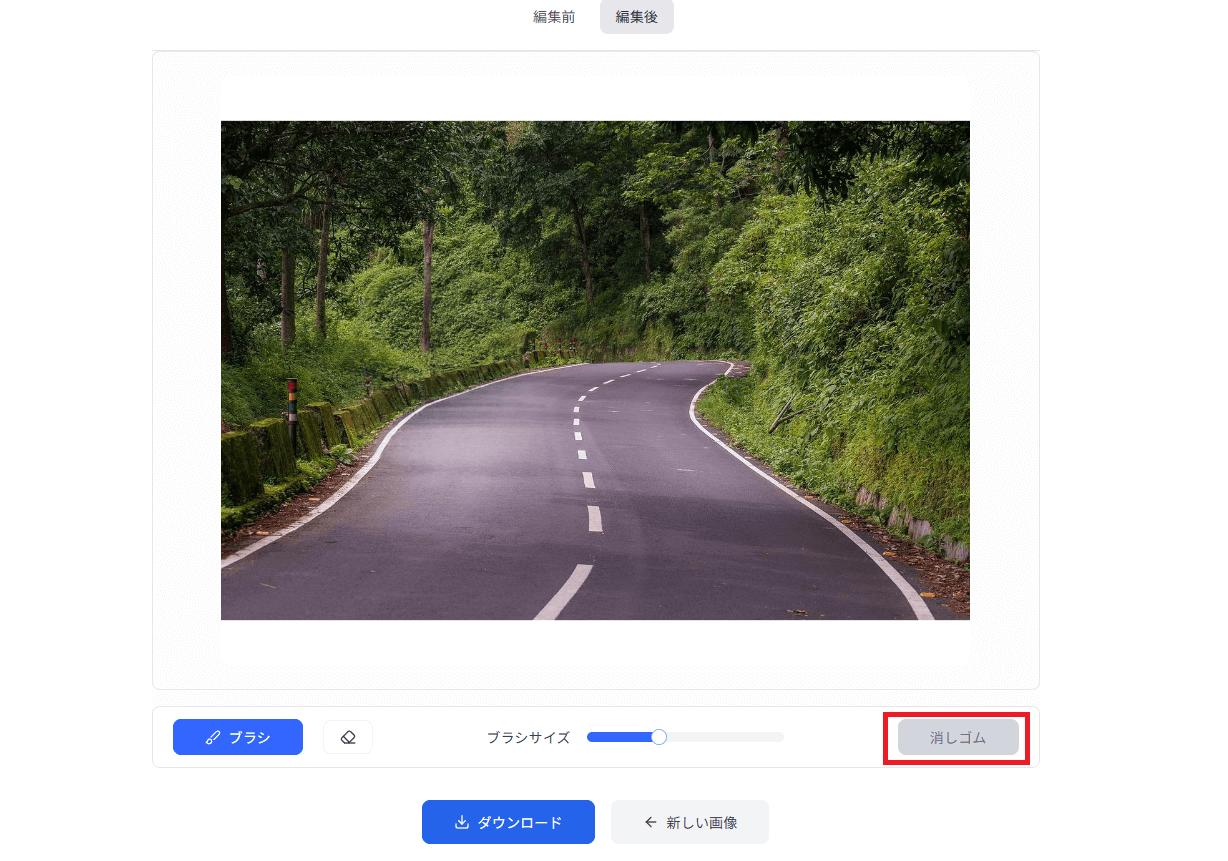 そして選択が完了したら、右側の「消しゴム」を押します。