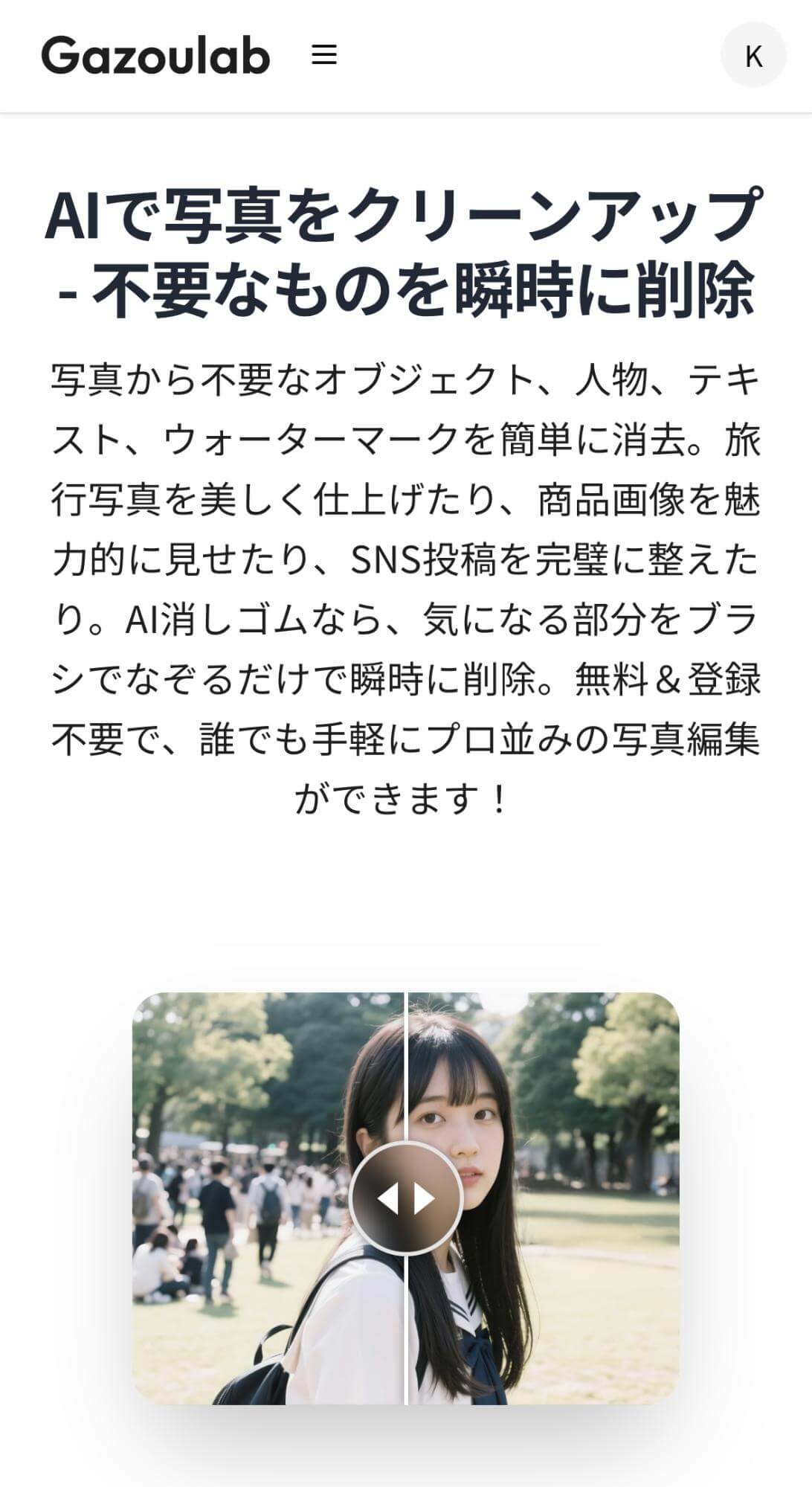 Gazoulabで消しゴムマジックを使う方法