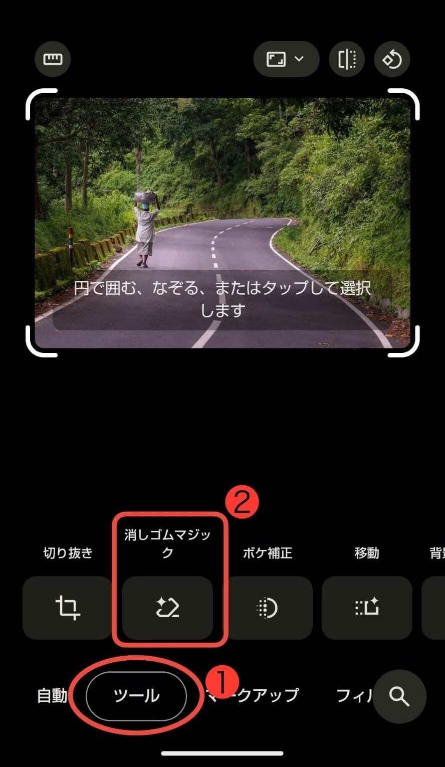 ツールから消しゴムマジックを出す