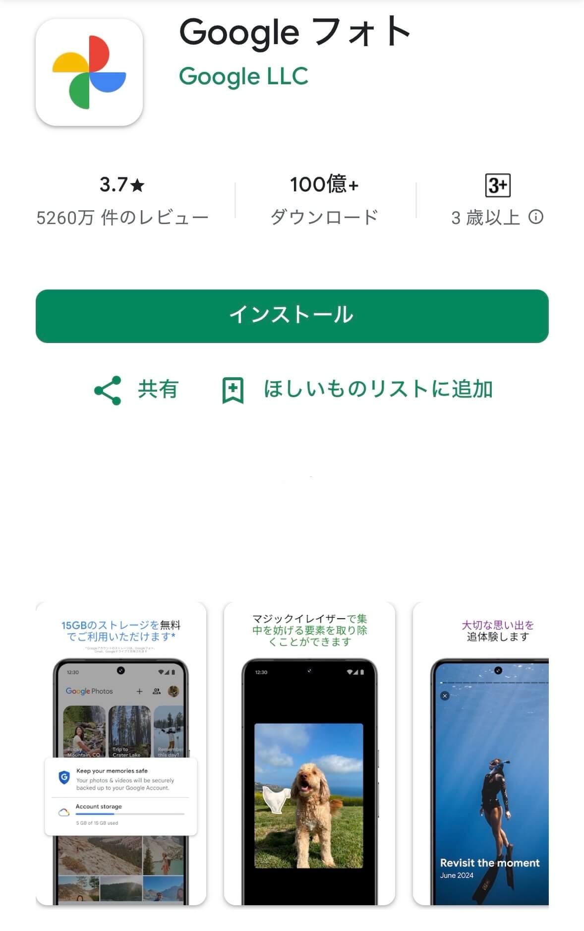 Androidで消しゴムマジックを使う方法（Googleフォト）