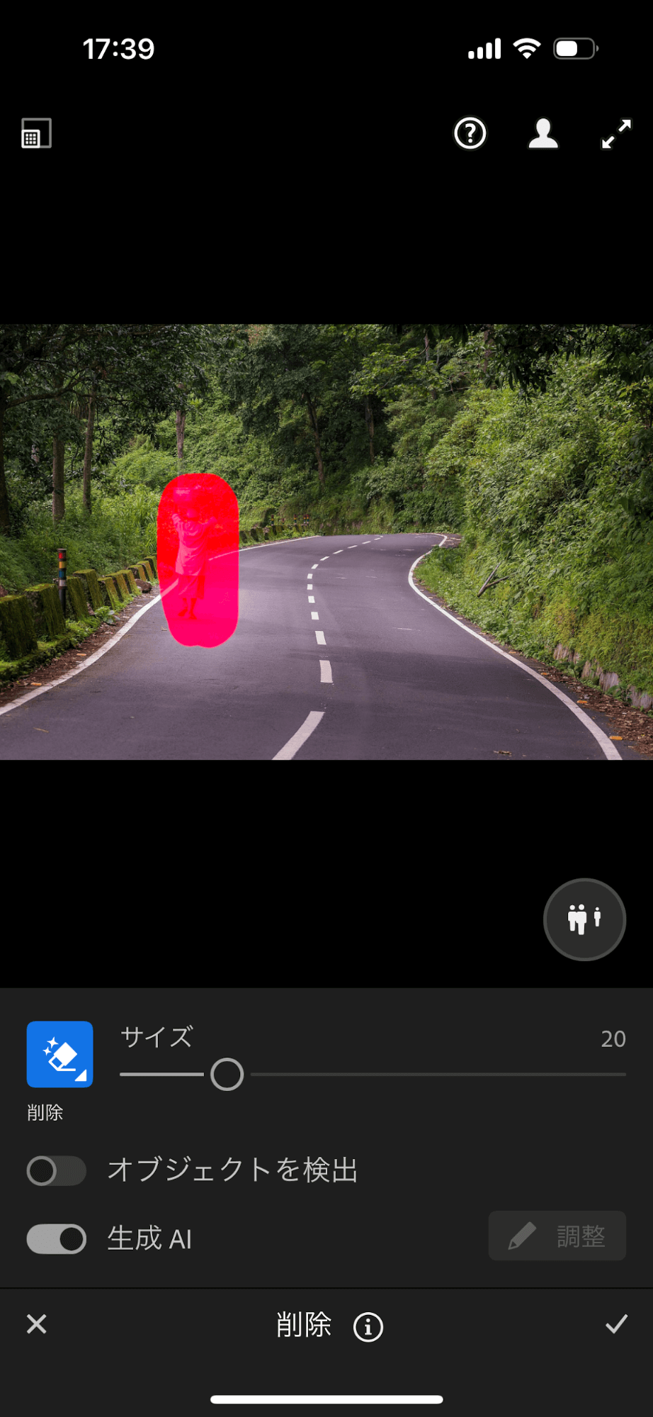消したい部分を選択する
