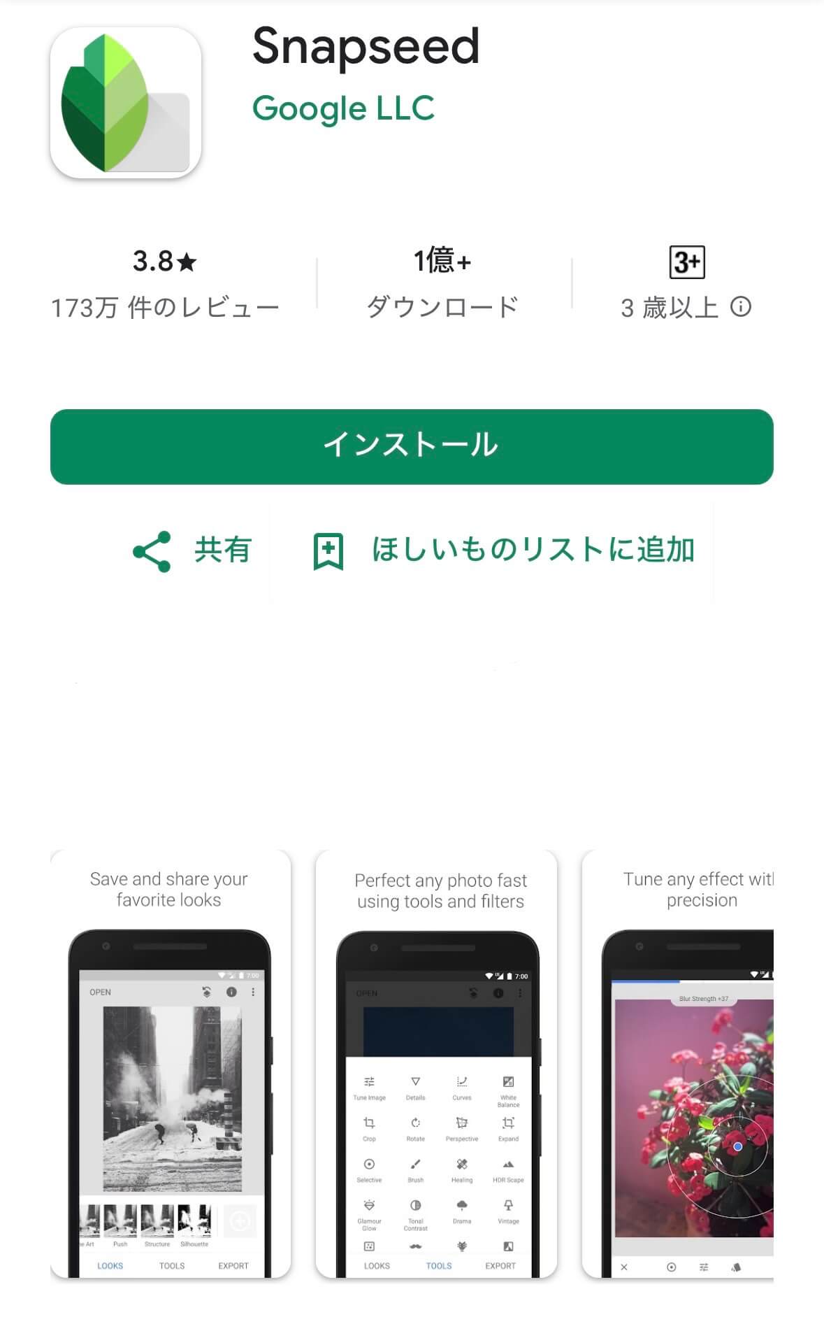 Snapseedの修復ツールで簡単に人物を消す方法