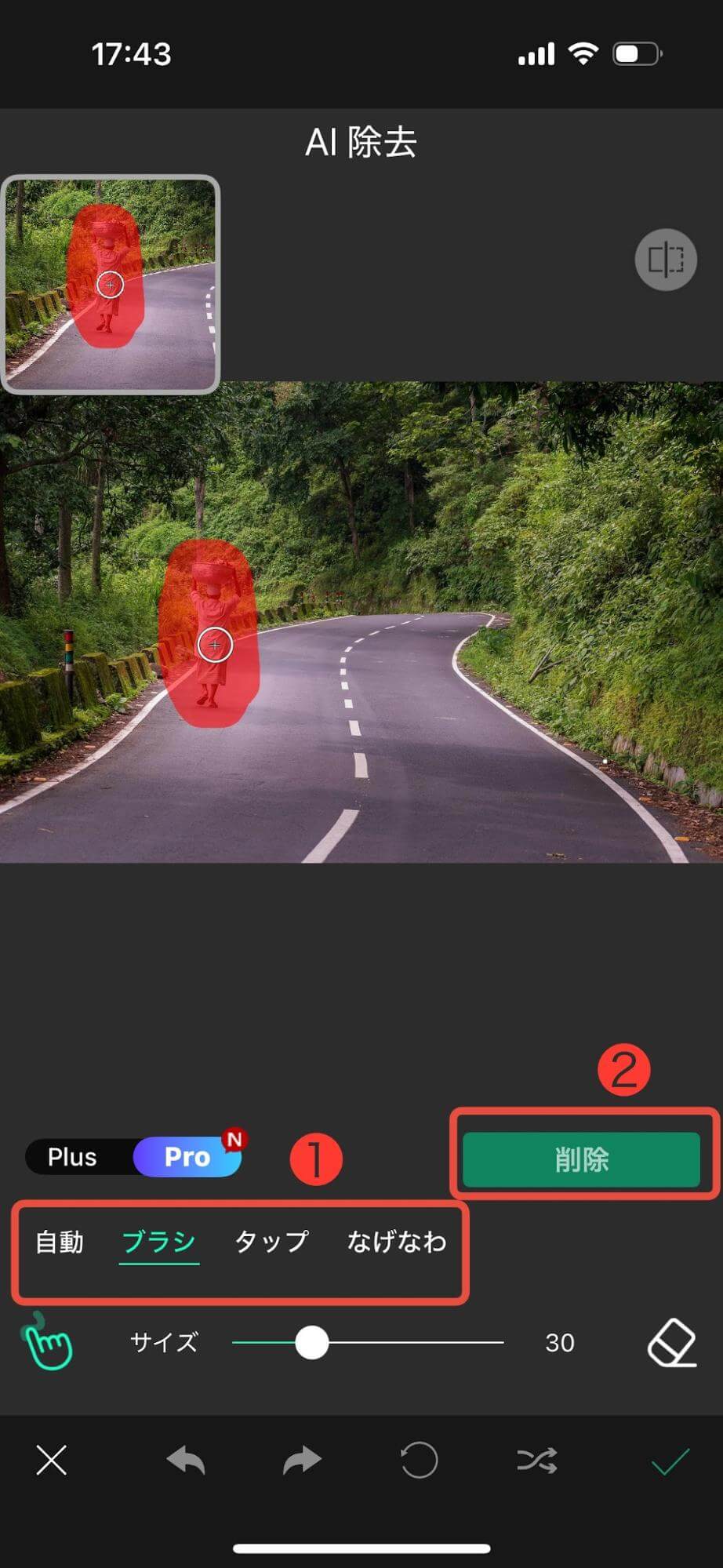 消したい部分を選択する