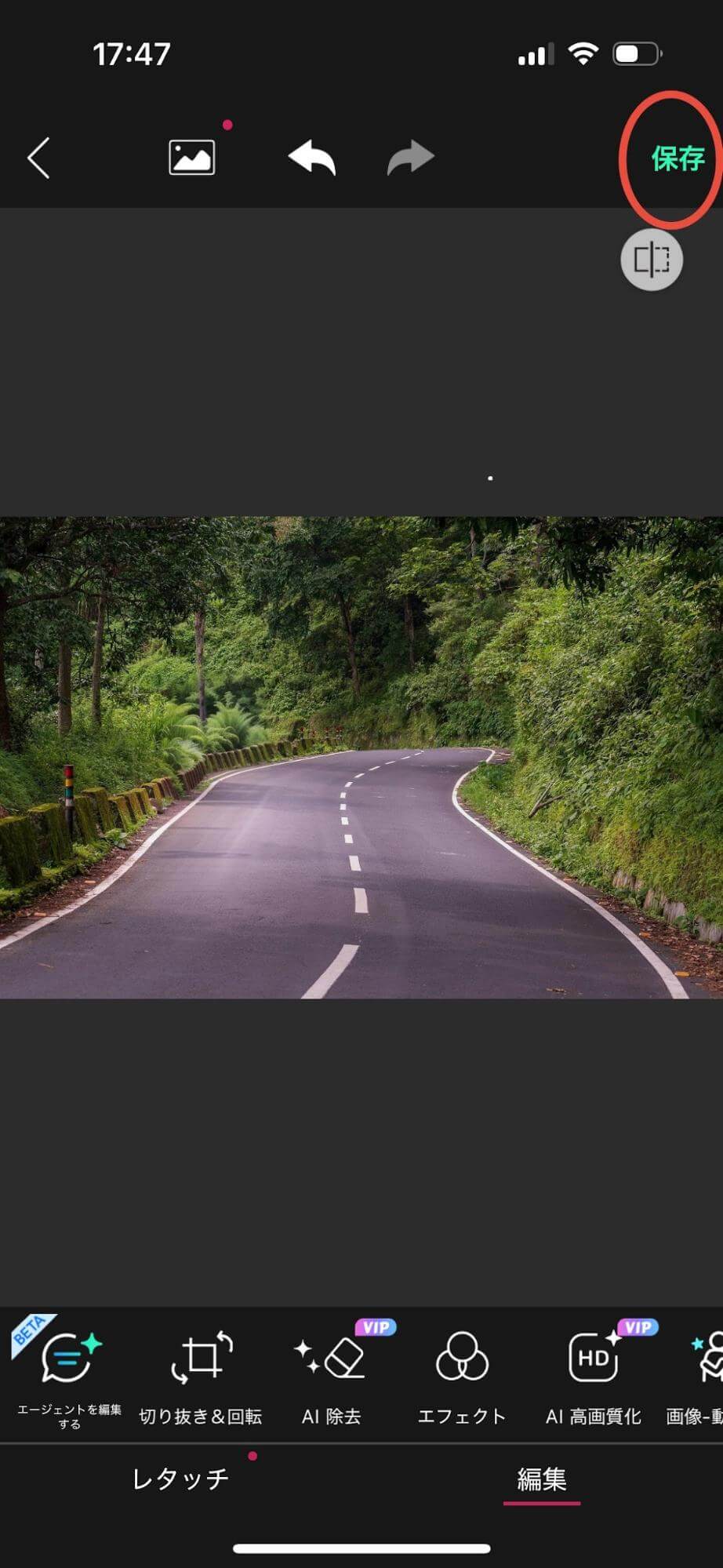 修正した画像を保存する