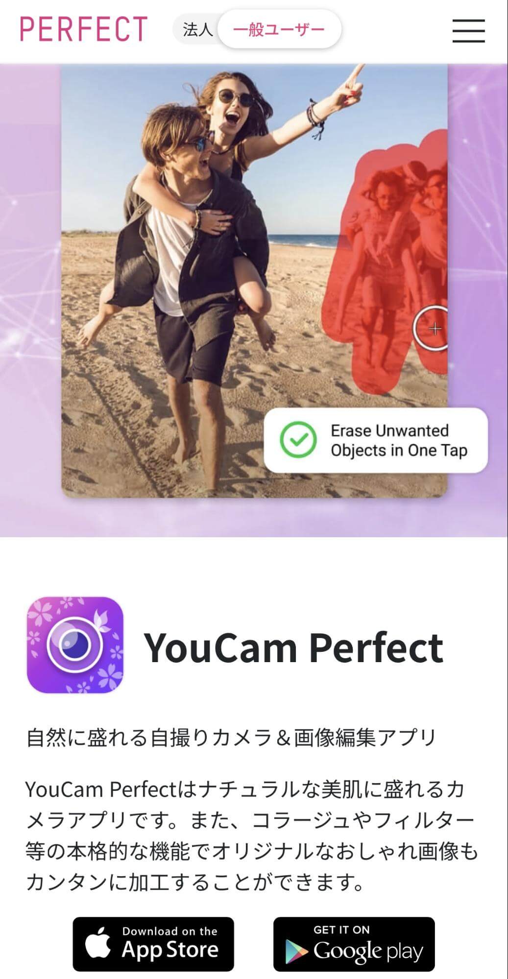 YouCam PerfectでAI人物除去を使う方法