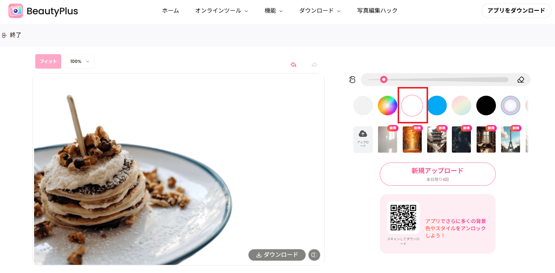 画像をアップロード後、右側にあるツールバーの白い〇をクリックすれば、背景が簡単に白い画像にできます。