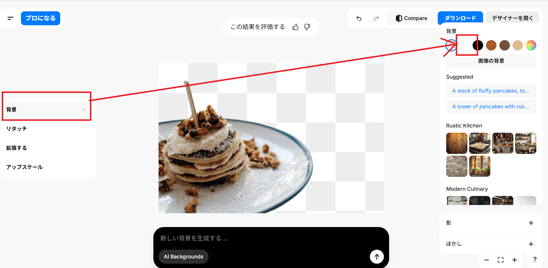 画像をアップロード後、「背景」を選択して右側にあるツールバーの「白」を選ぶと背景の白抜きができます。