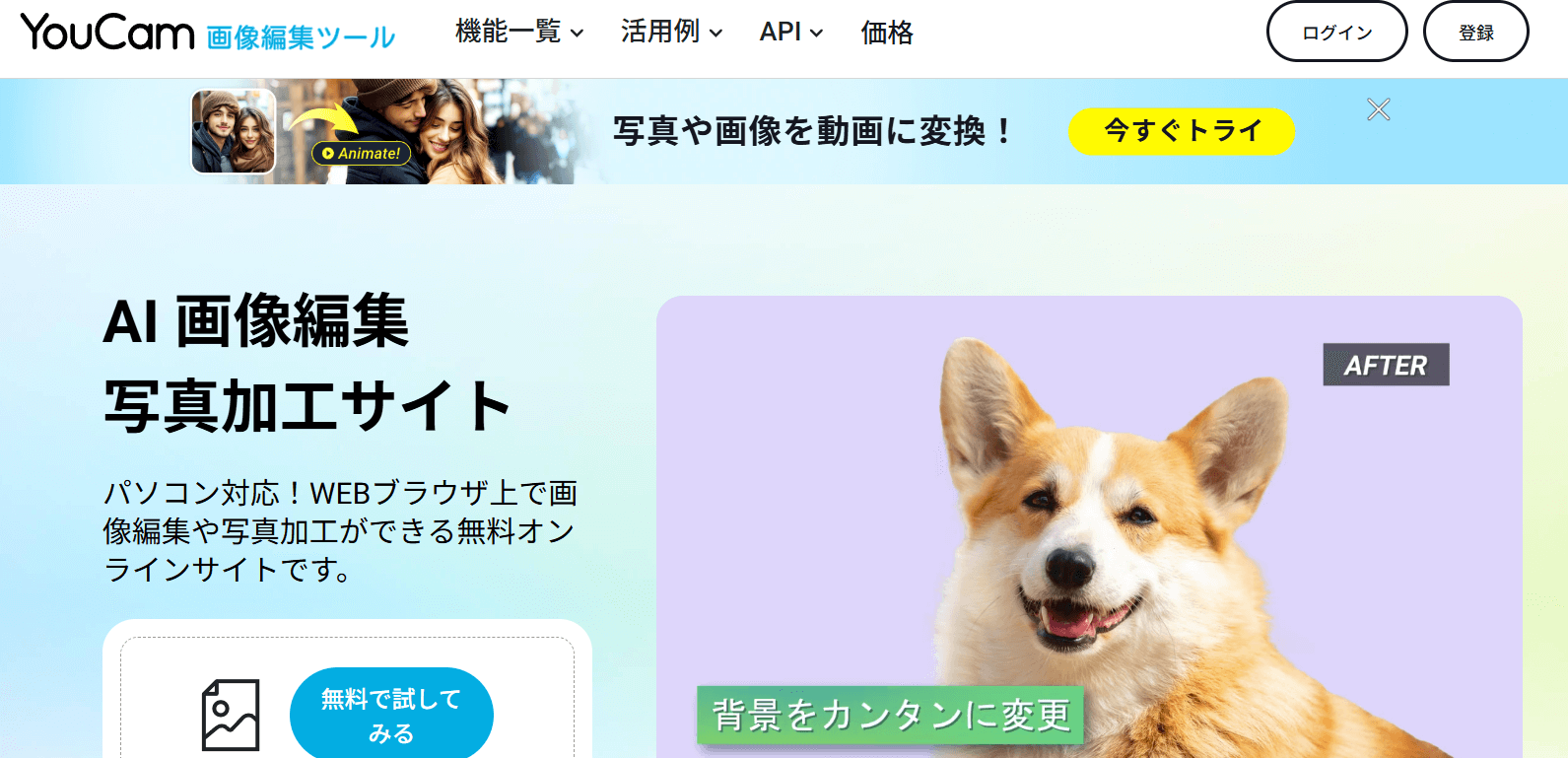 YouCam画像編集ツールは、古くなった画像を復元したり、写真の解像度を上げるといった作業のできる画像編集ツールです。