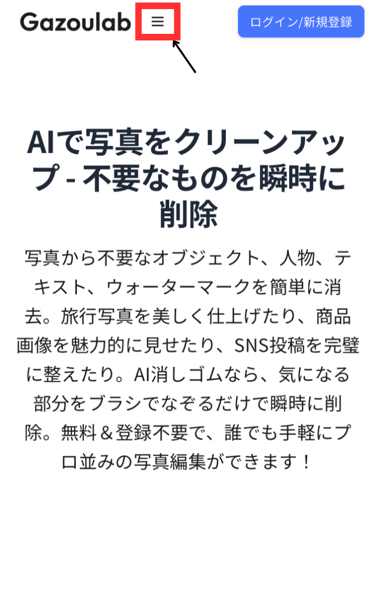 公式サイトのメニューバーを開く