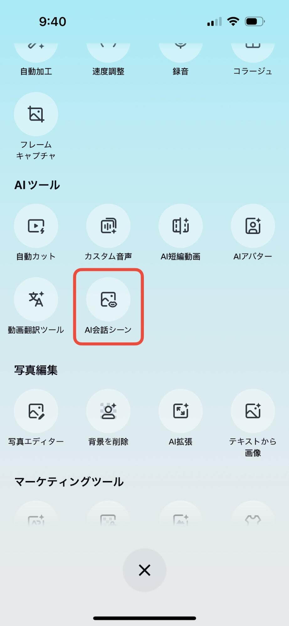 まずはトップ画面の下にある「全てのツール」を表示して「AI会話シーン」を押します。