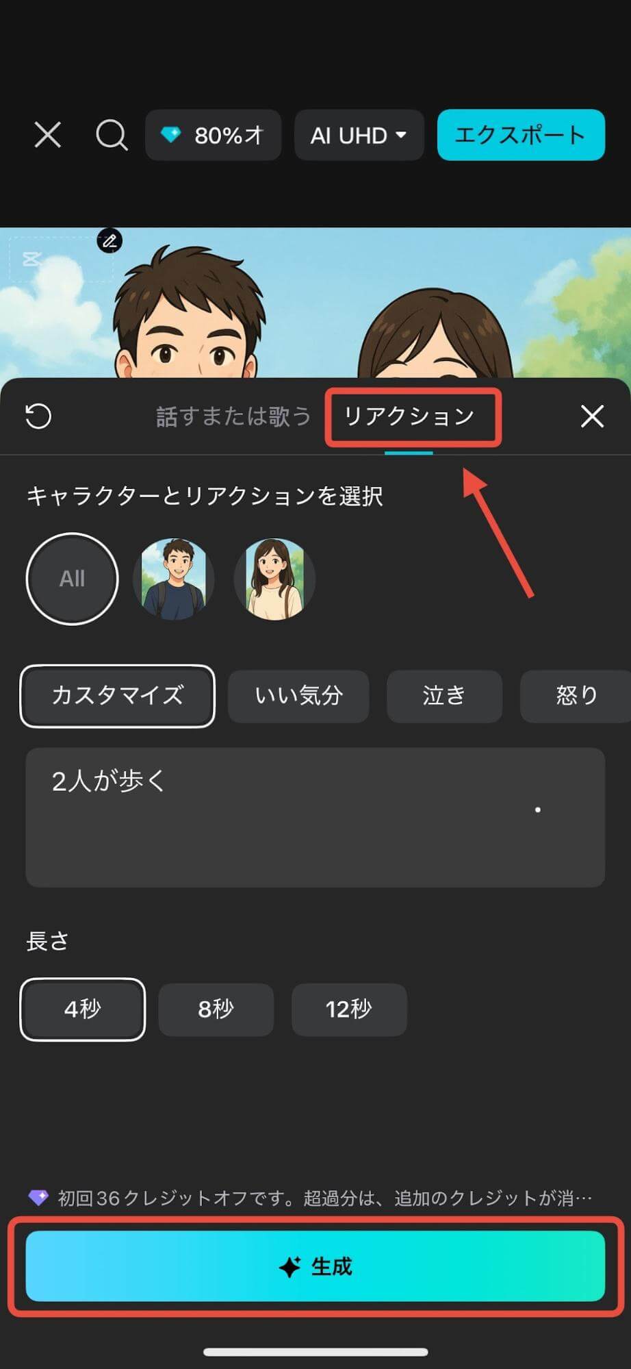 今回は「リアクション」を使ってイラストを動かします。