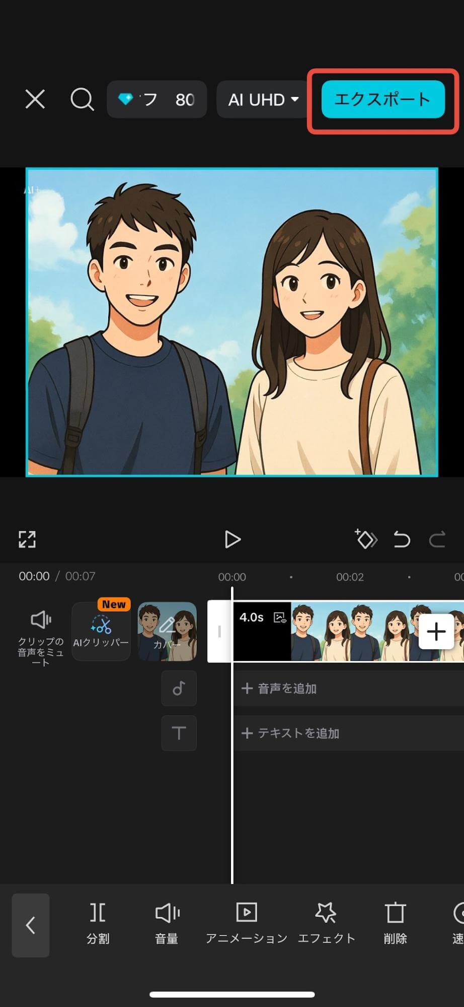 右上にある「エクスポート」を押すと、動画がデバイスに保存されます。