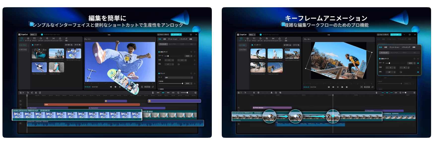 CapCut は動画編集の初心者からプロにまで幅広く使われているアプリです。