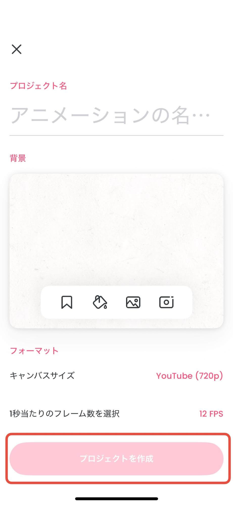 全て設定できたら「プロジェクトを作成」を押しましょう。
