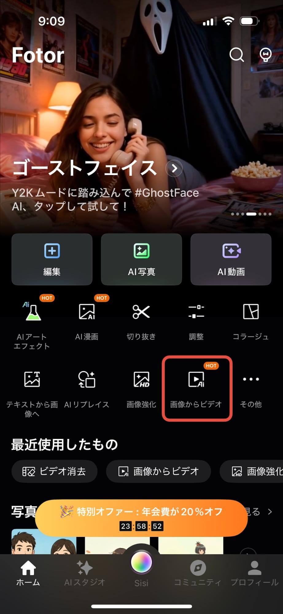 トップ画面の「画像からビデオ」を押して作成画面に入ります。
