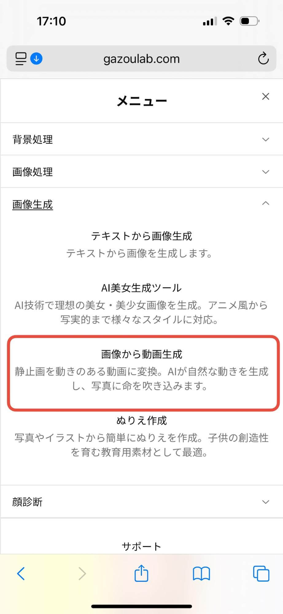 まずはトップ画面の上にあるマークを押し、「画像生成」の中にある「画像から動画生成」を選択します。