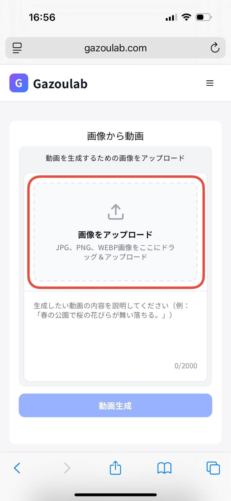 そして「画像をアップロードする」を押すかドラッグ&ドロップして画像をアップロードしましょう。