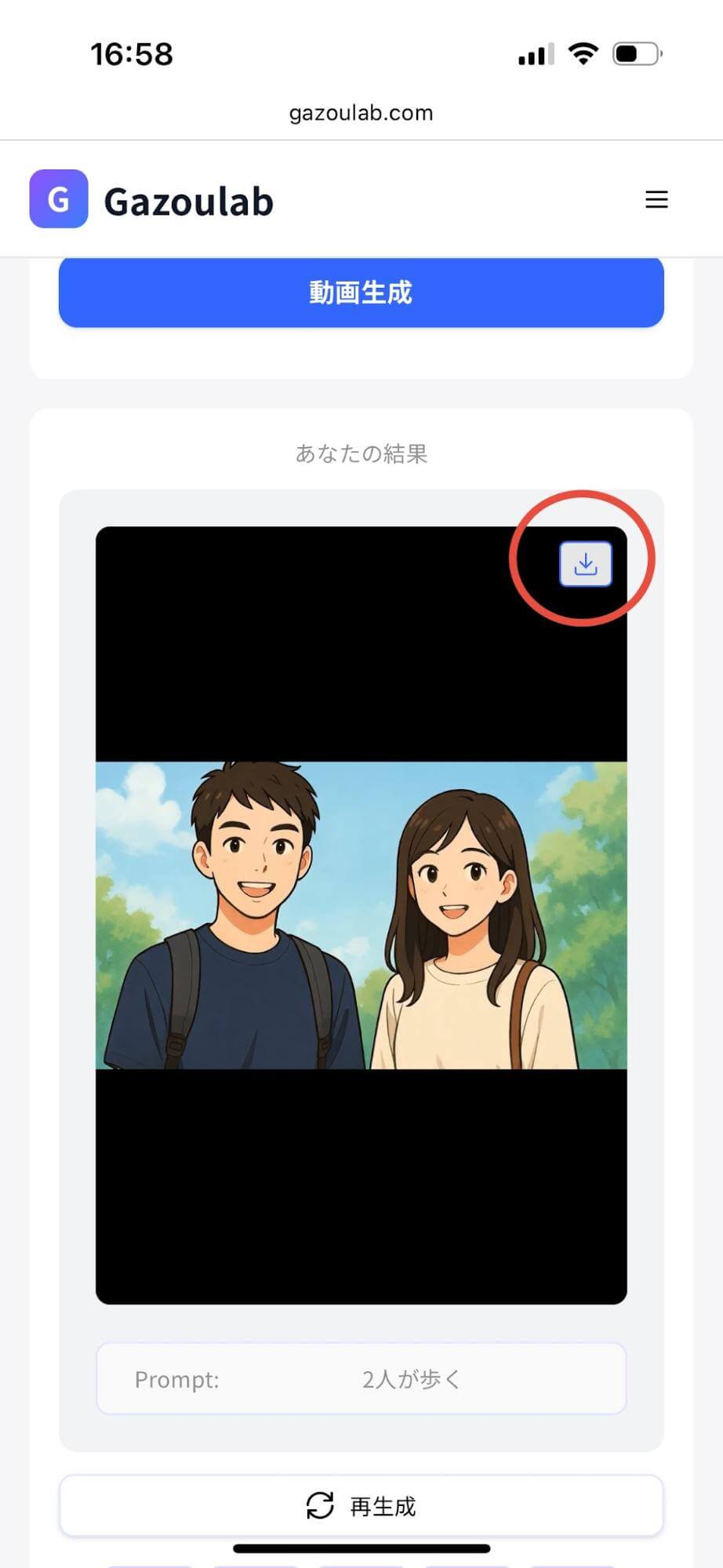 動画の仕上がりに満足したら、右上の保存マークを押して動画をダウンロードしましょう。